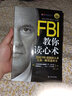 FBI教你讀心術(shù) 鉆石升級版 曬單實拍圖