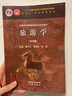 【官方包郵】旅游學(xué) 李天元 張朝枝 白凱 第四版 第4版 高等教育出版社 高等學(xué)校旅游管理類專業(yè)系列教材 曬單實(shí)拍圖