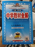 【滬粵版】2026春 中學(xué)教材全解九年級下冊物理廣東教育上?？萍及?9年級下冊物理HY版同步課本學(xué)習資料初三教材解讀輔導資料書(shū)薛金星 曬單實(shí)拍圖