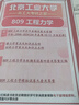 26北京工業(yè)大學(xué)考研809工程力學(xué)北工大085501機(jī)械工程初試真題 全套套餐 紙質(zhì)書四冊(cè)贈(zèng)全套電子資料和視頻 曬單實(shí)拍圖