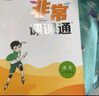 江蘇專(zhuān)用2026正版非常課課通八年級下上語(yǔ)文數學(xué)英語(yǔ)物理 初二上冊下冊同步中學(xué)課堂講解重難點(diǎn)解讀教輔資料 通成學(xué)典 【26春】人教版-語(yǔ)文下冊 曬單實(shí)拍圖