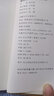 唐浩明評(píng)點(diǎn)曾國(guó)藩書(shū)信 曬單實(shí)拍圖