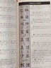 名碑名帖完全大觀(guān)52：顏真卿麻姑仙壇記 曬單實(shí)拍圖