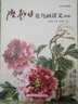陸抑非花鳥(niǎo)畫(huà)講義(新版/名家講稿系列 曬單實(shí)拍圖