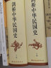剑桥中华人民共和国史（1949年-1982年）套装上卷（1949—1965）下卷（1966—1982） 实拍图