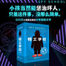 特工學(xué)校（全4冊(cè)）暑假作業(yè) 一升二暑假銜接 小升初暑假銜接 曬單實(shí)拍圖