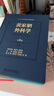 黃家駟外科學(xué) 第8八七九版人衛(wèi)吳孟超黃家泗四祠現(xiàn)代麻醉吸入?yún)请A平泌尿外科手術(shù)學(xué)實用普通骨科手術(shù)功能解剖神經(jīng)人民衛(wèi)生出版社 曬單實拍圖