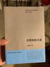 中國(guó)當(dāng)代設(shè)計(jì)學(xué)術(shù)思想文叢-問(wèn)學(xué)色彩之道 曬單實(shí)拍圖