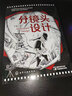 分鏡頭設(shè)計 曬單實拍圖