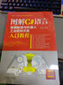官網(wǎng) 圖解C#語言智能制造與機(jī)器人工業(yè)軟件開發(fā)入門教程 葉暉 機(jī)器人工程應(yīng)用 C#語言編程 器人工業(yè)軟件開發(fā)教程書籍 曬單實拍圖