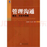 管理溝通：理念、方法與技能 曬單實拍圖