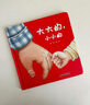 嬰兒親子圖畫書·愛的感知（全3冊）大大的，小小的/一家人/好喜歡媽媽 曬單實拍圖