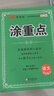 （京東快遞）2025秋版新領(lǐng)程涂重點(diǎn)一二三四五六年級(jí)上冊(cè)下冊(cè)語(yǔ)文數(shù)學(xué)英語(yǔ)人教版R北師版小學(xué)123456年級(jí)上下冊(cè)課堂筆記全解小學(xué)基礎(chǔ)知識(shí) 五年級(jí)上冊(cè)語(yǔ)文人教版 曬單實(shí)拍圖