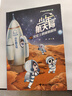 少年航天局 火星上的沙暴救援（新） 曬單實(shí)拍圖