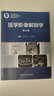 醫學(xué)影像解剖學(xué)（第2版） 2023年3月參考書(shū) 9787117344395 人民衛生出版社 曬單實(shí)拍圖