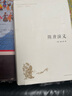 隋唐演義 正版原著 精裝硬殼 足本無刪減版 白話文版 隋唐英雄傳 中國古典小說 曬單實拍圖