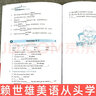 賴世雄美語從頭學(xué)【全套】賴世雄美語入門+美語音標(biāo)+賴世雄初級美語、中級美語、高級美語 賴世雄英語初中高級聽力口語寫作特訓(xùn) 賴世雄美語從頭學(xué)+英語全19冊 曬單實(shí)拍圖