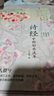 記憶如歌 過往歡宴：詩經中的似水流年（匯聚詩學名家集說，詳實注釋、譯文，唯美解讀《詩經》。） 曬單實拍圖