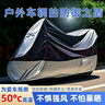 登進(jìn)電動(dòng)汽車(chē)車(chē)衣防曬防雨摩托車(chē)罩簡(jiǎn)易夏季通用防風(fēng)加厚全包 曬單實(shí)拍圖