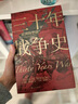 汗青堂叢書114 七年戰(zhàn)爭 大英帝國在北美的命運 1754 1766 第零次世界大戰(zhàn)軍事史北美史世界史歷史書籍 后浪 圖書 曬單實拍圖