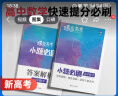 蝶變2025 高考數學圓錐曲線專項突破 高中數學基礎題小題必刷 壓軸題大題狂練狂做 高一高二高三總復習數學圓錐曲線導數專題秘密 【高考數學專項】導數+圓錐+小題必刷+大題必刷 曬單實拍圖