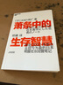 蕭條中的生存智慧 [日]長谷川和廣 班健 越是不景氣 越要成為引擎般的存在 扭虧為盈社長經(jīng)營筆記 企業(yè)管理書籍 天津科技出版社 曬單實(shí)拍圖