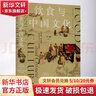 飲食與中國文化 廣西師范大學(xué)出版社 王仁湘 著 書籍 圖書 曬單實拍圖