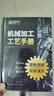 機械加工工藝手冊 曬單實拍圖