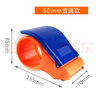 得印(befon)文具60mm封箱器打包器膠帶底座 透明膠帶切割器膠帶封箱器 PP材質(zhì) 普通款60mm 橙+藍(lán)1726 曬單實拍圖