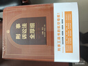 【正版包郵】2024新版 刑法全厚細(xì) 第八版馮江 第8版刑法解釋與適用全書指導(dǎo)與疑難注解 中國刑法典法條刑法修正案十一工具書 法制出版社 新華文軒旗艦店 【2冊(cè)】刑法全厚細(xì)第八版+刑事訴訟法第二版 曬單實(shí)拍圖
