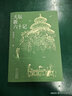 天壇新六十記 當(dāng)代散文大家肖復(fù)興 再現(xiàn)皇城下的人間煙火 熱氣騰騰的慢生活 寵辱不驚的老百姓 曬單實(shí)拍圖