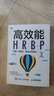 高效能HRBP 共建一流團(tuán)隊(duì) 驅(qū)動(dòng)業(yè)務(wù)增長(zhǎng) 人力資源管理書(shū)籍HRBP高手任康磊人力資源業(yè)務(wù)合作伙伴 曬單實(shí)拍圖