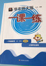 2025秋新版小學(xué)必刷題一年級上冊語(yǔ)文數學(xué)人教版北師大蘇教版西師版1一上同步訓練一課一練理想樹(shù)練習冊天天練 一上語(yǔ)文人教版 曬單實(shí)拍圖