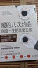 愛的八次約會：創(chuàng)造一生的親密關(guān)系（《幸福的婚姻》作者約翰·戈特曼 全新力作） 曬單實(shí)拍圖