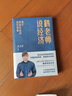 【財(cái)經(jīng)IP現(xiàn)貨速發(fā)】鶴老師說(shuō)經(jīng)濟(jì) 手把手帶你梳理財(cái)富自由的底層邏輯 認(rèn)知提升破局 搞錢(qián)搞事業(yè)格局 經(jīng)濟(jì)下行人生管理建議 財(cái)商理財(cái)優(yōu)惠 磨鐵圖書(shū)官方 正版現(xiàn)貨 速發(fā)包郵 曬單實(shí)拍圖