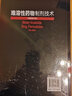 難溶性藥物制劑技術(shù) 曬單實(shí)拍圖
