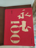 永玉100  黃永玉先生九十歲后的全新作品畫(huà)集畫(huà)冊193幅  布面精裝8開(kāi)收藏鑒賞 圖書(shū) 曬單實(shí)拍圖
