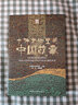 【新華正版包郵】十件文物里的中國(guó)故事 精裝版 中國(guó)歷史研究院 編 中國(guó)社會(huì)科學(xué)出版社 一部由中國(guó)考古學(xué)家、歷史學(xué)家通過(guò)重量文物講述中國(guó)歷史故事的大眾讀物 中國(guó)文物歷史書(shū)籍 曬單實(shí)拍圖