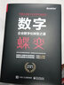 數字蝶變：企業(yè)數字化轉型之道(博文視點(diǎn)出品) 曬單實(shí)拍圖