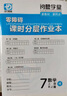 【廣東專版】2025春零障礙導(dǎo)教導(dǎo)學(xué)案七八九年級(jí)數(shù)學(xué)物理上下冊(cè)全一冊(cè)人教北師版 零障礙導(dǎo)教導(dǎo)學(xué)案七年級(jí)數(shù)學(xué)上冊(cè)人教版 曬單實(shí)拍圖