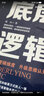 深度思維：透過(guò)復(fù)雜直抵本質(zhì)的跨越式成長(zhǎng)方法論 曬單實(shí)拍圖