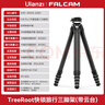 ulanzi優(yōu)籃子&小隼TreeRoot快鎖旅行相機三腳架碳纖維便攜單反專(zhuān)業(yè)相機支架阻尼云臺視頻攝像機打鳥(niǎo)支架 曬單實(shí)拍圖
