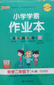 2026春小學(xué)學(xué)霸作業(yè)本二年級下冊同步訓練語(yǔ)文數學(xué)人教版全套2冊 pass綠卡同步練習冊 語(yǔ)文數學(xué)人教版 曬單實(shí)拍圖
