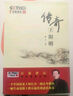 傳奇王陽明/百家講壇 曬單實拍圖