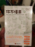 你不懂茶（茶文化入門經(jīng)典，插畫師精心手繪300余幅插圖，時尚、有料、有趣的茶知識百科） 曬單實拍圖