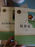 名著(zhù)閱讀課程化叢書(shū) 八年級下冊經(jīng)典常談 昆蟲(chóng)記人教版升級版2冊 人民教育出版社初中生語(yǔ)文課外閱讀書(shū)籍八年級下冊名著(zhù)閱讀書(shū)籍 【2本】八年級下冊 昆蟲(chóng)記+經(jīng)典常談 升級版 曬單實(shí)拍圖