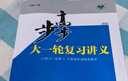 【正版授權】2026步步高大一輪復習講義語(yǔ)文數學(xué)英語(yǔ)物理化學(xué)生物基礎提優(yōu)版政治地理歷史通史版 人教版蘇教版湘教版北師大版譯林版外研版金榜苑高二高三高考一輪總復習教輔資料金榜苑正版 26新高考數學(xué)-【通 曬單實(shí)拍圖