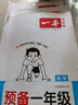 2025一本幼小銜接預(yù)備一年級(jí)語(yǔ)文數(shù)學(xué)英語(yǔ)幼升小語(yǔ)數(shù)英同步訓(xùn)練暑假42天升學(xué)規(guī)劃幼兒園升小學(xué)語(yǔ)文數(shù)學(xué)英語(yǔ)基礎(chǔ)知識(shí)音視頻全國(guó)通用 【99%家長(zhǎng)選擇】語(yǔ)文+數(shù)學(xué)（贈(zèng)英語(yǔ)) 正版 曬單實(shí)拍圖