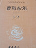 玄怪錄 續(xù)玄怪錄 牛僧孺中華書局正版三全本原文注釋譯文全集無刪減唐代傳奇小說集中華經(jīng)典名著全本全注全譯叢書 曬單實(shí)拍圖