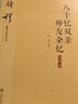 錢穆先生著作系列（簡體版）：八十憶雙親 師友雜憶（大字本） 曬單實(shí)拍圖